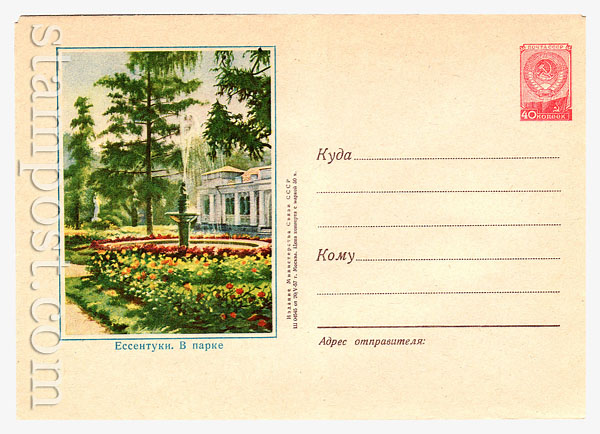 419 D2 USSR Art Covers  1957 20.05 