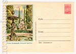 USSR Art Covers 1957 420 D1  1957 20.05 Сочи. Дендрарий. Большой фонтан