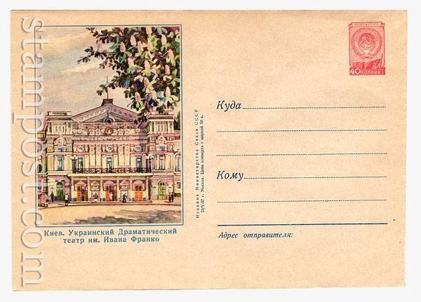426 D1 USSR Art Covers  1957 23.05 