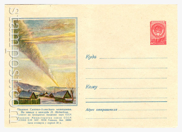 380 D2 USSR Art Covers  1957 09.03 