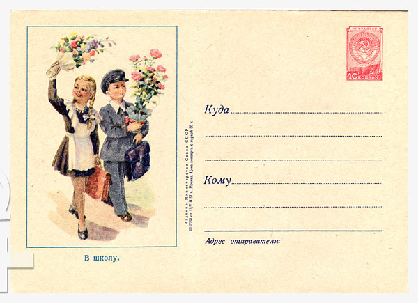 493 USSR Art Covers  1957 13.08 