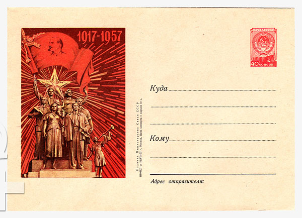 512 Dx2 USSR Art Covers  1957 23.08 