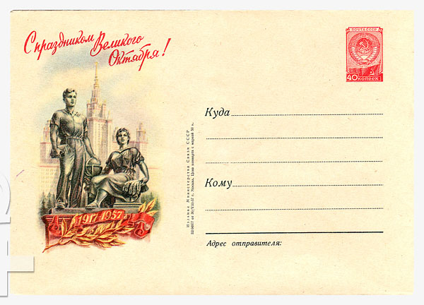 520 D2 USSR Art Covers  1957 30.08 