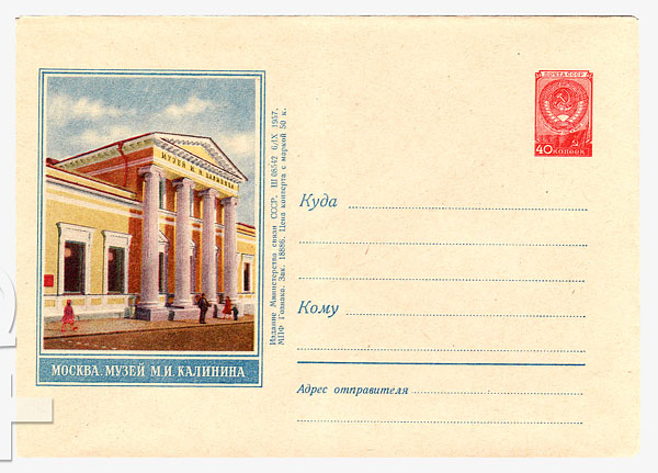 521 Dx3 USSR Art Covers  1957 06.09 