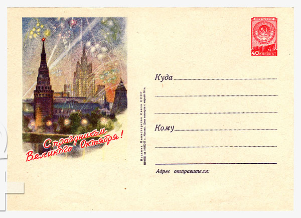522 Dx3 USSR Art Covers  1957 10.09 Happy holiday of  Great October! Salute.Used.