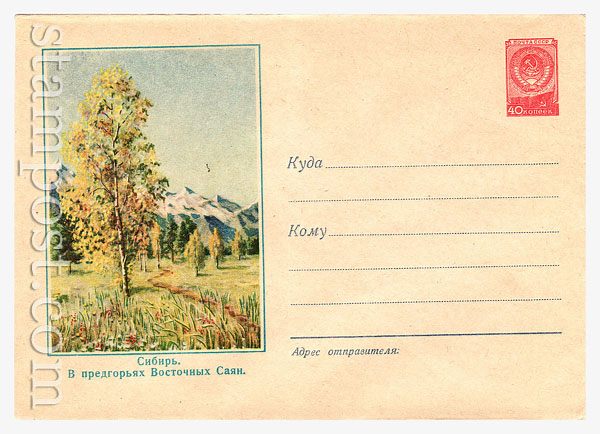 532 USSR Art Covers  1957 24.09 