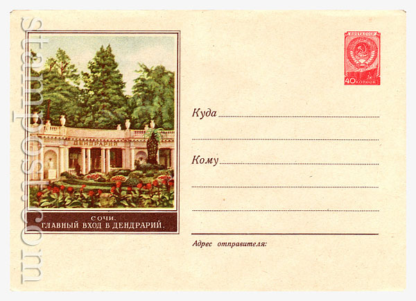 533 USSR Art Covers  1957 24.09 