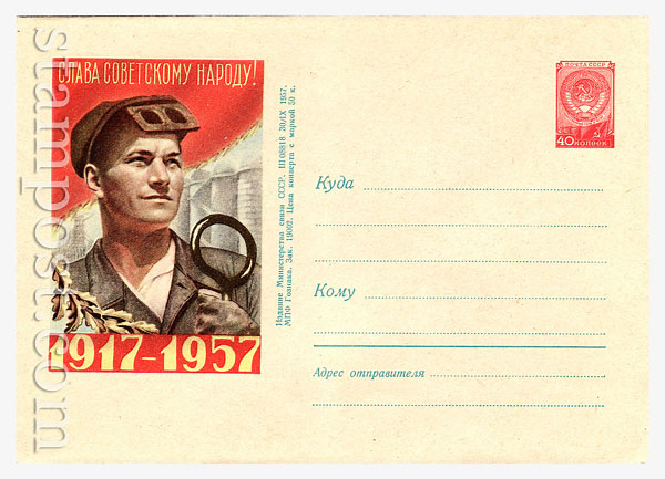 537 USSR Art Covers  1957 30.09 
