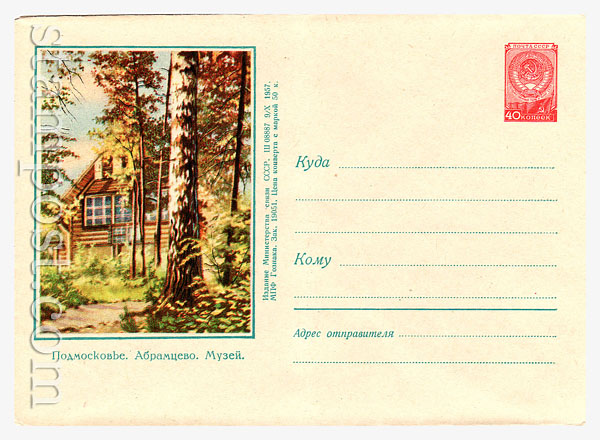 545 USSR Art Covers  1957 09.10 
