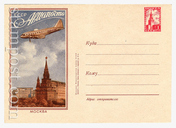 553 USSR Art Covers  1957 19.10 