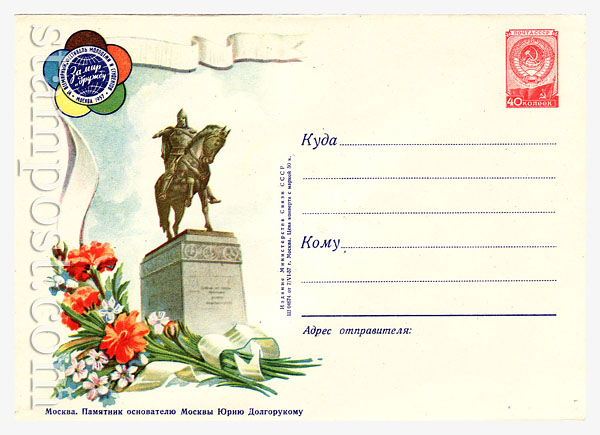 446a USSR Art Covers  1957 07.06 