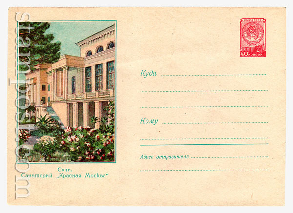 569 Dx2 USSR Art Covers  1957 18.11 