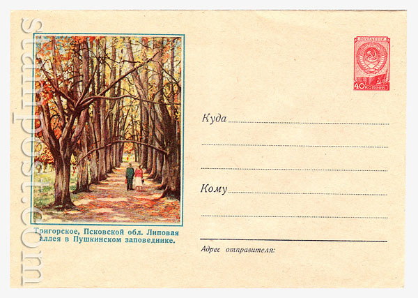 571 USSR Art Covers  1957 18.11 