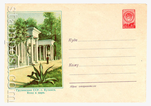 579 Dx2 USSR Art Covers  1957 27.11 Kutaisi. The entrance of the park