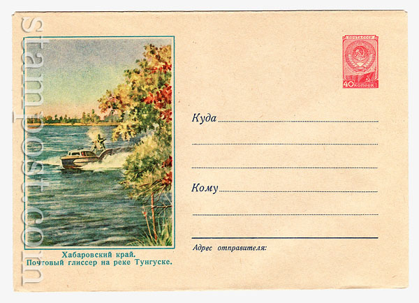 583 USSR Art Covers  1957 07.12 