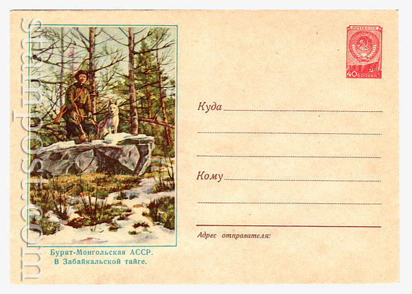 594 D2 USSR Art Covers  1957 23.12 