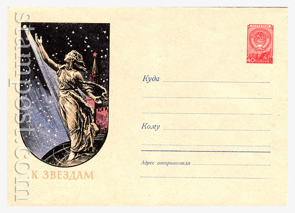 599 Dx3 USSR Art Covers  1957 30.12 Statue " To the Stars"