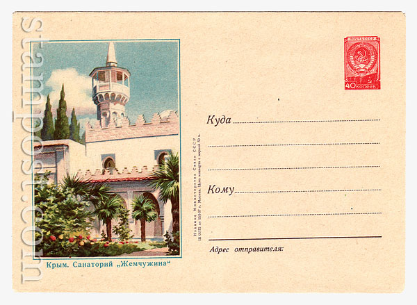 355 Dx4 USSR Art Covers  1957 15.01 Crimea. Sanatorium "Zshemchuzshina"