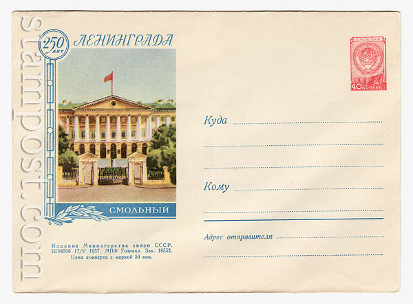 405 Dx2 USSR Art Covers  1957 17.05 250 years of Leningrad. Smolny