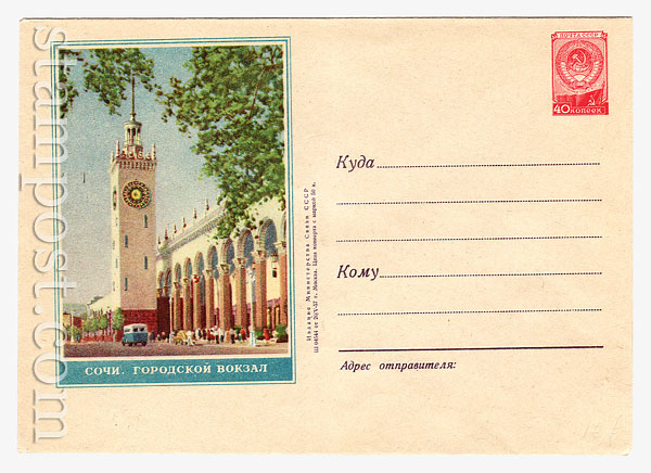 418 Dx3 USSR Art Covers  1957 20.05 Sochi. The railway station