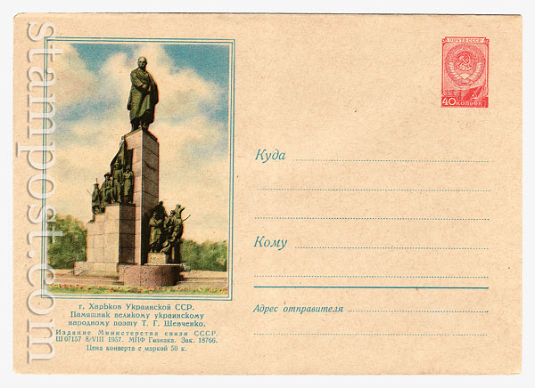 489 USSR Art Covers USSR 1957 08.08 Kharkov. The monument to Sevchenko