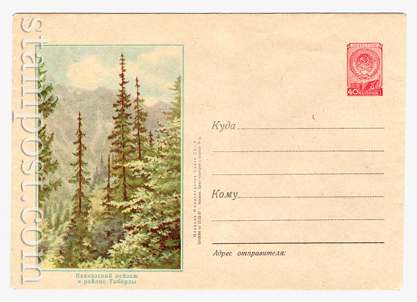 527 Dx2 USSR Art Covers  1957 17.09 Caucasian  landscape on the territory Teberda