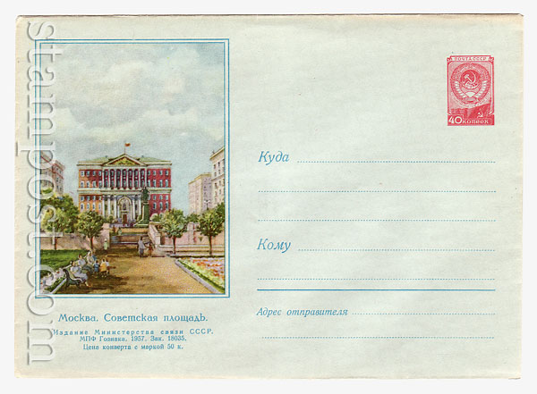 600 Dx2 USSR Art Covers  1957 Moscow.  Square Sovetskaya
