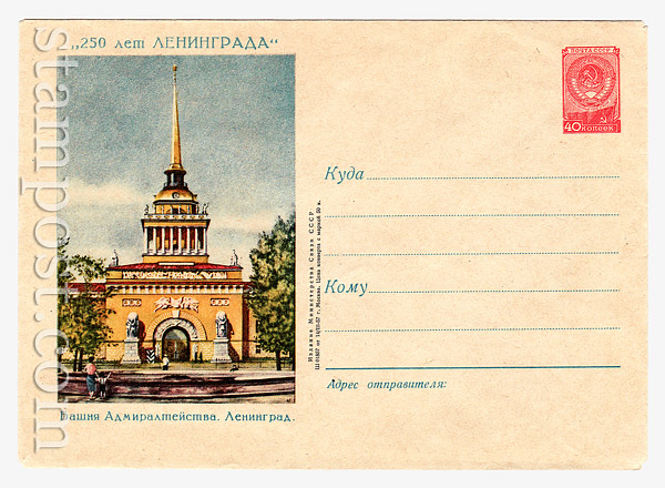 385 Dx4 USSR Art Covers  1957 14.03 Leningrad. Admiralty