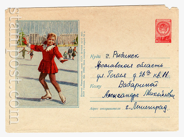 449 P USSR Art Covers  1957 12.06 Junior  figure skater. Used.