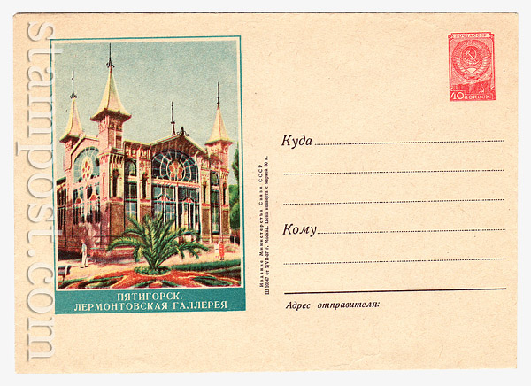 473 Dx6 USSR Art Covers  1957 02.07 Pyatigorsk. Lermontov Gallery