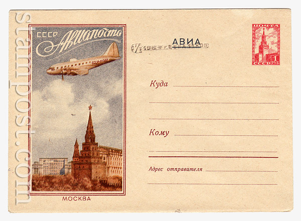 480a1 USSR Art Covers  1957 07.07 Airmail. Airplane over the Kremlin.The information about its emission is on the back side.  