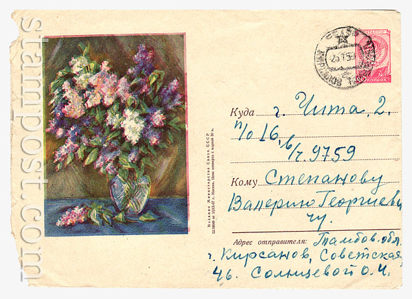 525 USSR Art Covers  1957 13.09 Lilacs in a vase. Used