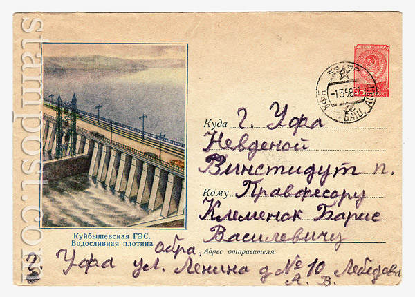 529 USSR Art Covers  1957 20.09 Kuibyshev hydroelectric station. Lines for the address bar are 3+2.Used.