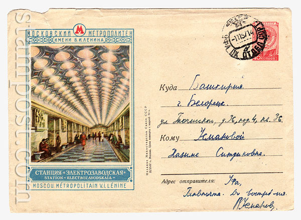 461 P   CCCP 1957 25.06   ""