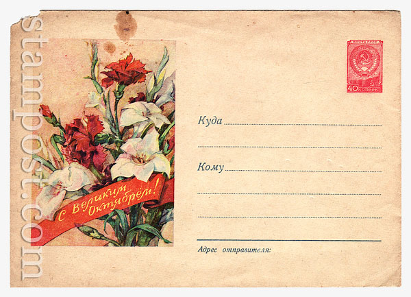 531 D1 USSR Art Covers USSR 1957 24.09  the Great October! The boutonniere of Flowers