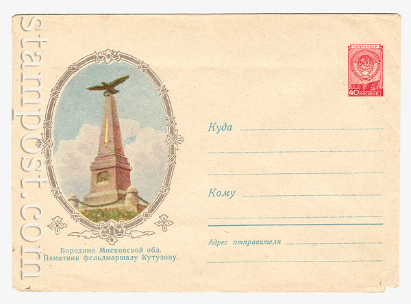 708 Dx2 USSR Art Covers  1958 05.06 Borodin. The monument to Kutuzov