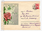 ХМК СССР 1958 г. 754 P  1958 18.08 Роза и жасмин