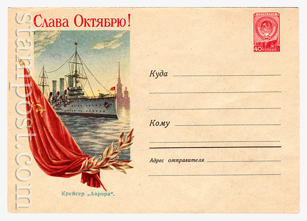 763 Dx2 USSR Art Covers  1958 26.08 Kreiser "Aurora".  Salute to October!