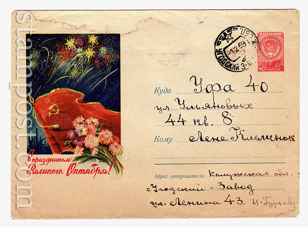 771 P USSR Art Covers  1958 06.09 Happy holiday of  Great October! Salute.Used.