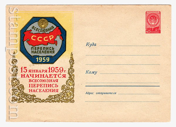 788 Dx3 USSR Art Covers  1958 08.10 All-Union population census