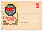 USSR Art Covers 1958 788 Dx3  1958 08.10 All-Union population census