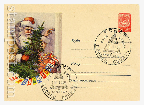 793  USSR Art Covers  1958 21.10 Happy New Year! Special cancellation