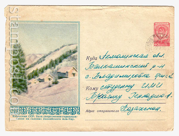 634 P USSR Art Covers  1958 31.01 