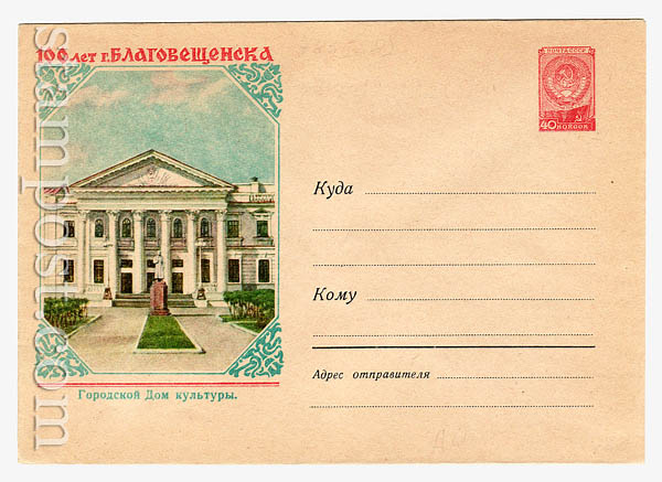 783 Dx2 USSR Art Covers  1958 01.10 