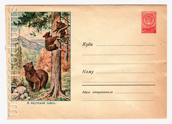 791 USSR Art Covers  1958 20.10 