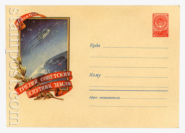 868 a USSR Art Covers  1958 Third soviet satellite lands.Paper 0-2