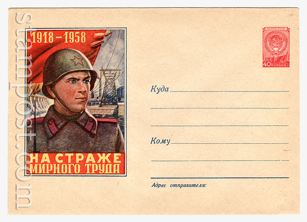 615 Dx3 USSR Art Covers  1958 04.01 