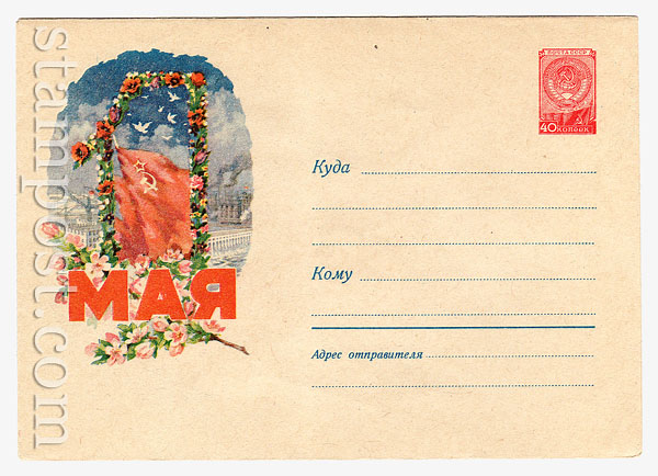 653 Dx5 USSR Art Covers  1958 01.03 