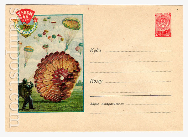 770 Dx2 USSR Art Covers  1958 04.09 