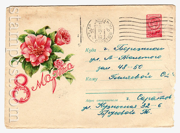 807 Px2 USSR Art Covers  1958 13.11 